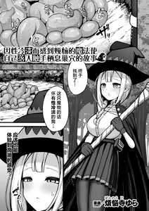 Fukanshou ni Nayamu Mahoutsukai-chan ga Shokushu no Sumu Ana ni Mizukara Ochiru Hanashi — hentai manga cover on Fhentai