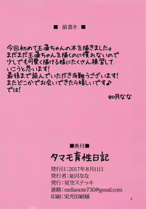 Page 2 of Tamamo Ikusei Nikki | 타마모 육성 일기 - preview thumbnail