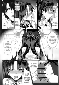 Page 16 of Donaritsukeru ni wa ~Houseki de Ishtar o Kattemita~ - preview thumbnail