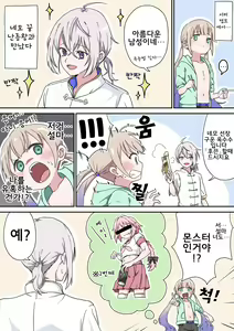 Page 153 of 藤原たつろ FGO 모음 - preview thumbnail