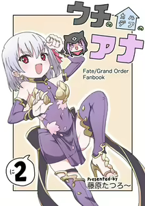 Page 165 of 藤原たつろ FGO 모음 - preview thumbnail
