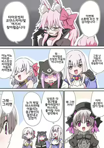 Page 166 of 藤原たつろ FGO 모음 - preview thumbnail