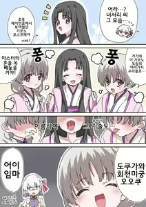 Page 183 of 藤原たつろ FGO 모음 - preview thumbnail