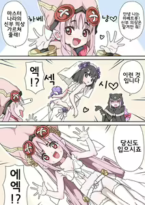 Page 184 of 藤原たつろ FGO 모음 - preview thumbnail