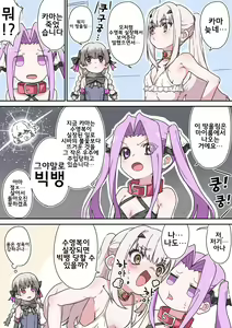 Page 190 of 藤原たつろ FGO 모음 - preview thumbnail