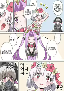 Page 192 of 藤原たつろ FGO 모음 - preview thumbnail