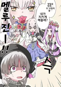 Page 193 of 藤原たつろ FGO 모음 - preview thumbnail