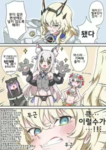 Page 196 of 藤原たつろ FGO 모음 - preview thumbnail