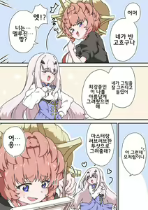 Page 199 of 藤原たつろ FGO 모음 - preview thumbnail