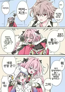 Page 201 of 藤原たつろ FGO 모음 - preview thumbnail