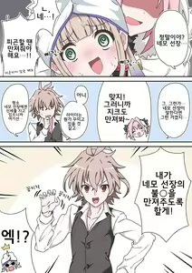 Page 202 of 藤原たつろ FGO 모음 - preview thumbnail
