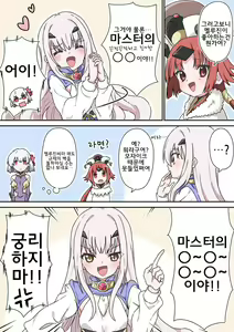 Page 204 of 藤原たつろ FGO 모음 - preview thumbnail