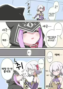 Page 217 of 藤原たつろ FGO 모음 - preview thumbnail