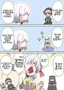 Page 218 of 藤原たつろ FGO 모음 - preview thumbnail