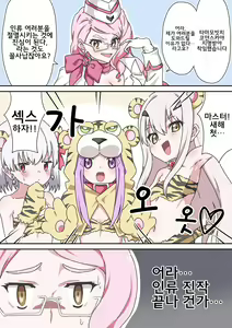 Page 240 of 藤原たつろ FGO 모음 - preview thumbnail
