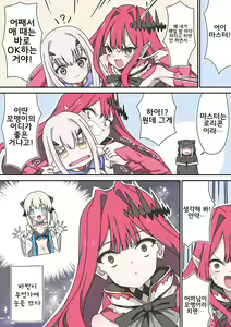 Page 241 of 藤原たつろ FGO 모음 - preview thumbnail