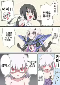 Page 249 of 藤原たつろ FGO 모음 - preview thumbnail