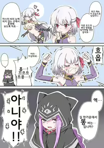 Page 253 of 藤原たつろ FGO 모음 - preview thumbnail