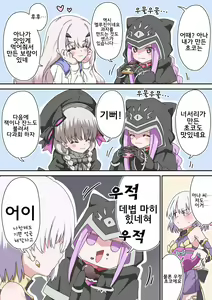Page 254 of 藤原たつろ FGO 모음 - preview thumbnail
