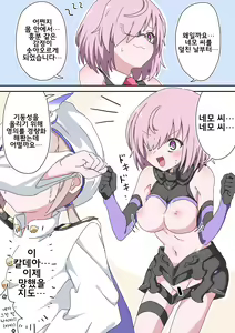 Page 271 of 藤原たつろ FGO 모음 - preview thumbnail