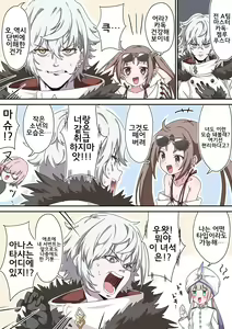 Page 291 of 藤原たつろ FGO 모음 - preview thumbnail
