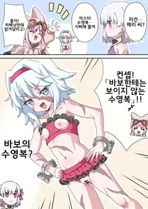 Page 359 of 藤原たつろ FGO 모음 - preview thumbnail