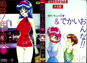 Aa! Toshiue no Hito — hentai manga cover on Fhentai