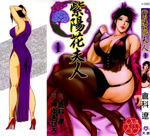 Ajisai fujin Vol.1 — hentai manga cover on Fhentai