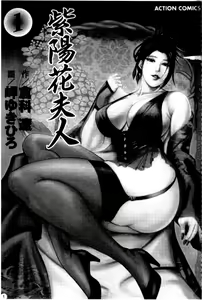 Page 3 of Ajisai fujin Vol.1 - preview thumbnail