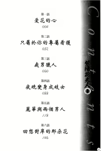 Page 4 of Ajisai fujin Vol.1 - preview thumbnail