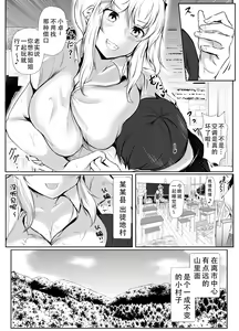 Page 3 of Boku to Onee-chan-tachi  no Inaka Seikatsu | 我和大姐姐们的乡下生活 - preview thumbnail