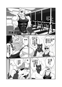 Page 3 of Nekatsu sase yagare | 根运动?!让我来试试 - preview thumbnail
