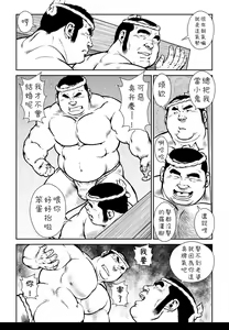 Page 3 of Hara Iso Hatsujou Seinendan - preview thumbnail