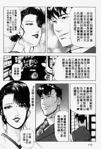 Page 106 of Ginza Hanashimai | 銀座花姊妹 - preview thumbnail