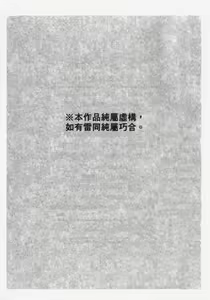 Page 201 of Ginza Hanashimai | 銀座花姊妹 - preview thumbnail