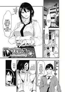Page 3 of Kouhai ni Kawaigararetemasu | 후배에게 사랑받고 있습니다 - preview thumbnail