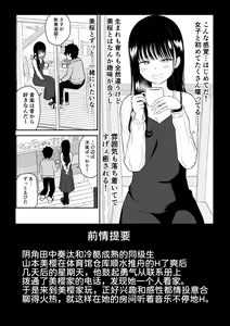 Page 3 of Cool-Dere JK 3 Shitsurakuen Hen - preview thumbnail