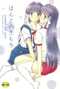 Honto no Kimochi - hentai manga cover image