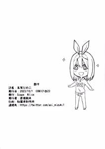 Page 8 of Gotoubun no Ni - preview thumbnail