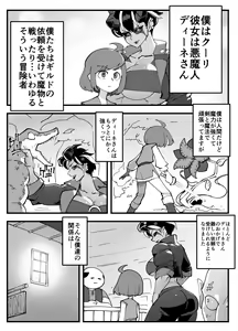 Page 4 of Akuma na Kanojo wa Netorarenai. - preview thumbnail