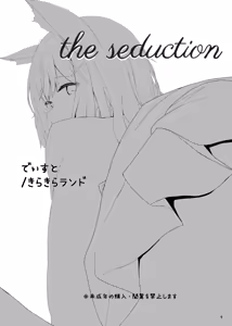 Page 3 of the seduction - preview thumbnail