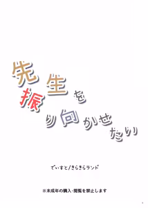 Page 4 of Sensei o Furimukasetai - preview thumbnail