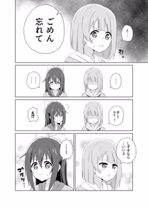 Page 3 of Does it feel good to do "kawai-wase" together? - preview thumbnail