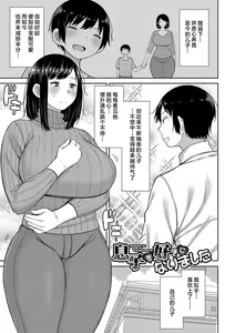 Page 3 of Haramitagari na Mama ~Okaa-san to Ippai Kozukuri Shiyou ne~ | 想要怀孕的妈妈~来和妈妈一起生一大堆小宝宝吧~ - preview thumbnail