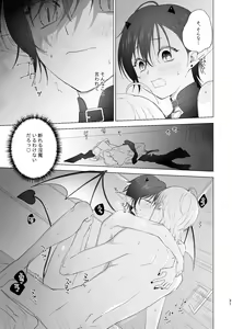 Page 30 of Inma-kun no Hajimete - preview thumbnail