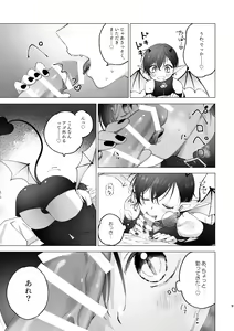 Page 8 of Inma-kun no Hajimete - preview thumbnail