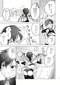 Page 10 of Inma-kun no Hajimete - preview thumbnail
