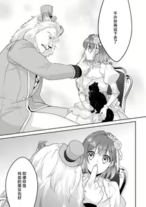 Page 332 of Moon'na to majū ~ kusa mokuteki de BL kemonohito ni totsuidara TL de dekiai-kei!~ | 丧女与野兽～抱着看搞基目的成为BL兽人的新娘却意外是TL溺爱系！～1-14 end - preview thumbnail