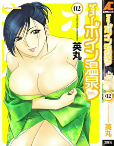 Zokkon! Boin Onsen Vol 2 — hentai manga cover on Fhentai
