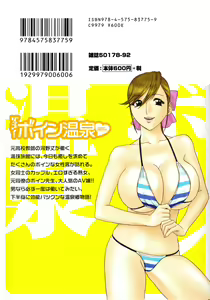 Page 2 of Zokkon! Boin Onsen Vol 2 - preview thumbnail